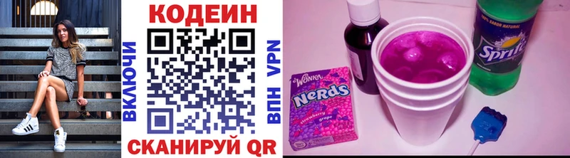 Codein напиток Lean (лин)  сколько стоит  Краснозаводск 